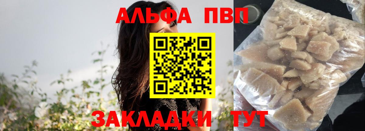 А ПВП VHQ  A PVP Соль  Вход с VPN  Тутаев  Альфа ПВП  A-PVP СК КРИС 