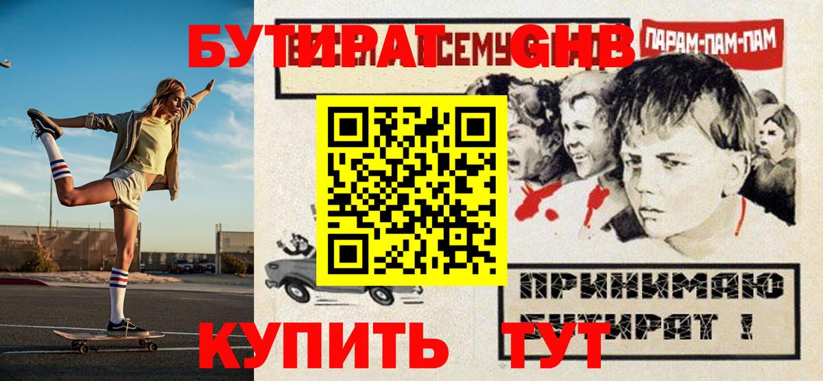 Тутаев  Бутират 1.4BDO  Вход с VPN 