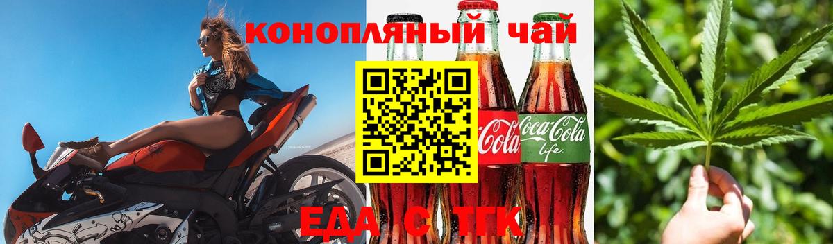 Еда ТГК марихуана Тутаев