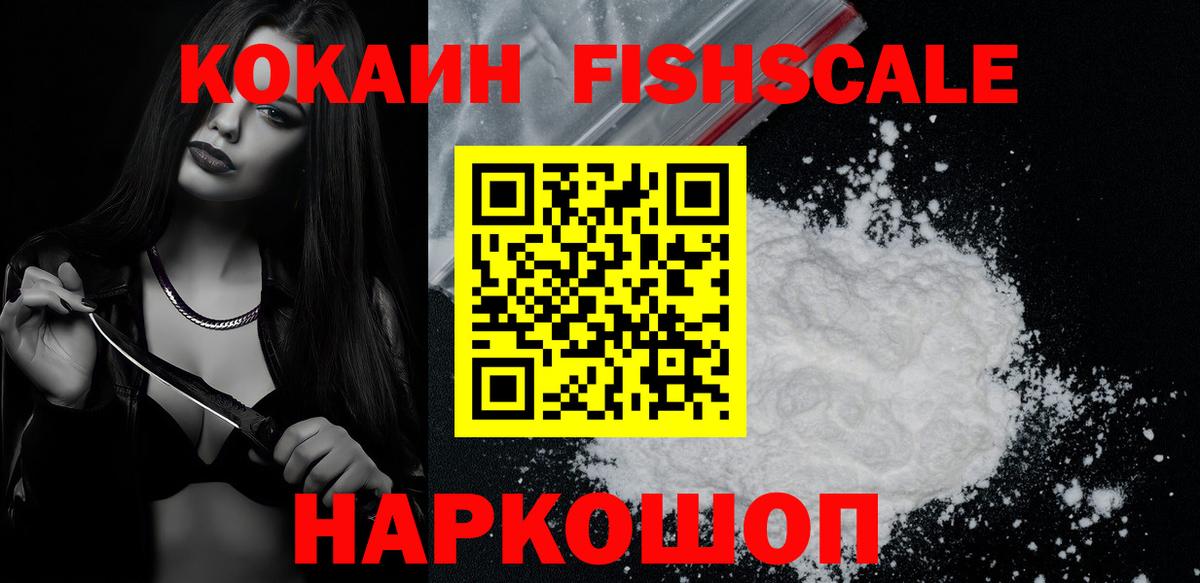 Кокаин 99%  COCAIN FishScale  Вход с VPN  Тутаев 