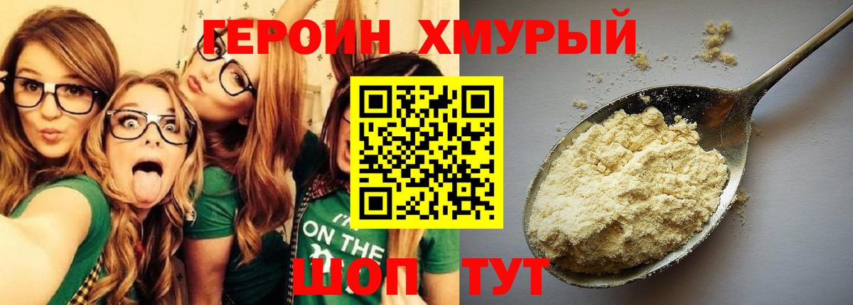ГЕРОИН Heroin  Вход с VPN  Тутаев 