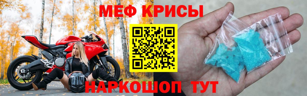 Меф мяу мяу мука Тутаев