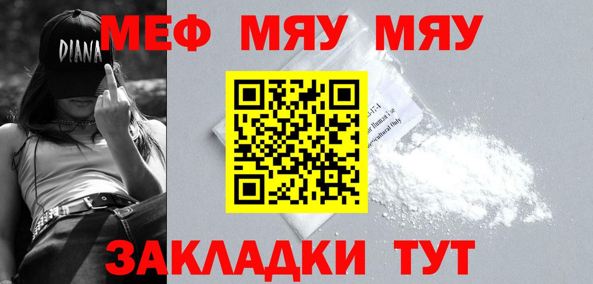 Тутаев  Мефедрон мяу мяу  Мефедрон  Вход с VPN  Меф VHQ 